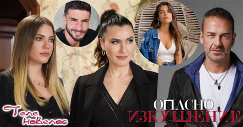 Турският сериал "Опасно изкушение", който досега има 110 епизода, се ...