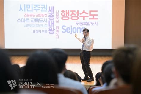 이춘희 세종시장 신규·전입 직원 특강 충청뉴스