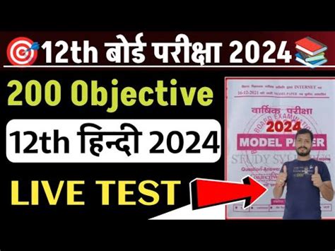 Th Hindi Objective Model Paper Pdf Bihar Board Class Th