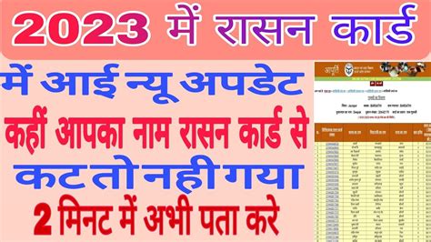 Ration Card New List 2023 24 Rasan Card List Me Apna Name Kaise Dekhen