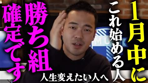 ※1月にやると人生変わる※2024年こそ変わりたい人は、必ず実行してください。【竹花貴騎 切り抜き 正月 年始 年明け 会社員 サラリーマン】 Youtube