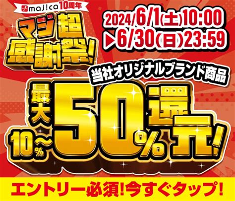 【マジカ マジ超感謝祭】ドンキオリジナルブランド商品を買って10～50％還元！ドンキのおススメ商品はツナ缶！ ずぼらなワーキングマザーのお得生活