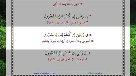 سورة يوسف الآية آية رقم 43 Surah Yusuf Ayah بالقراءات العشر الصغرى