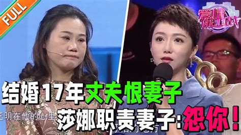 半年内痛失两位至亲 丈夫逐渐抑郁 妻子却不在乎丈夫的感受逼他挣钱 结婚17年由爱生恨 丈夫只想拖垮妻子 导师心疼孩子【爱情保卫战】精华版