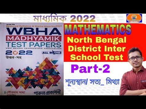 Wbha Madhyamik Test Papers North Bengal District Inter School