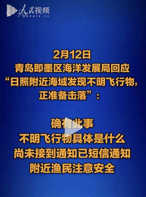 內媒稱山東近日有不明飛行物 指官方正準備擊落 Rthk