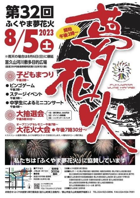 第32回 ふくやま夢花火 イベントカレンダー 郡山へ行こう：郡山市観光協会【福島県】