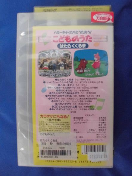 【中古】sft18311 Vhs ハローキティたち こどものうた はたらくくるまの落札情報詳細 Yahooオークション落札価格検索