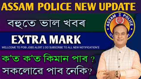 Assam police Extra Mark কত কত পব Assam police new update assam job