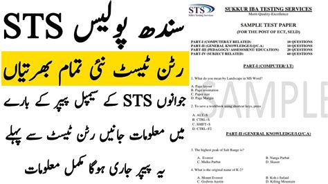 Sample Paper Sts Sindh Police New Jobs Written Test Information