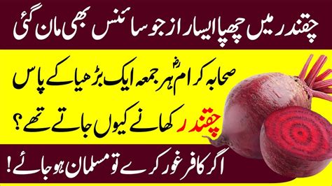 Health Benefits Of Beetroot Chukandar K Fayde Tib E Nabvi Saw Urdu