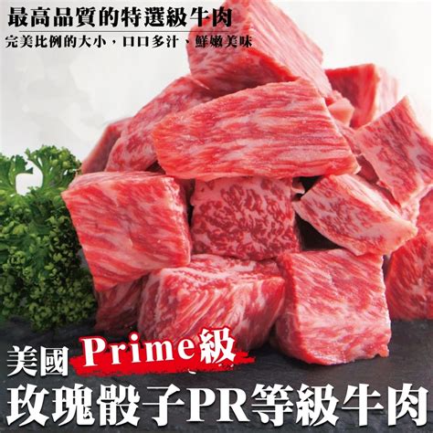 【海陸管家】美國玫瑰prime級骰子牛4包150g包 全聯全電商