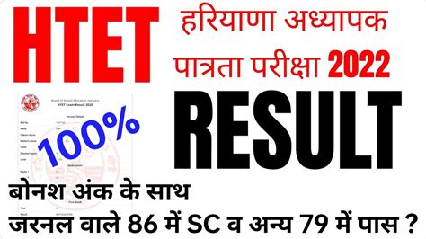 Haryana Htet Result Tgt Pgt Prt