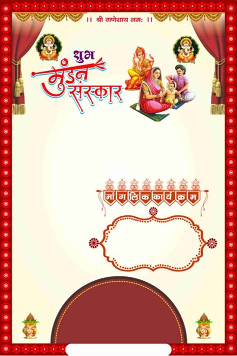 Mundan Card Design 2024 Trbahadurpur