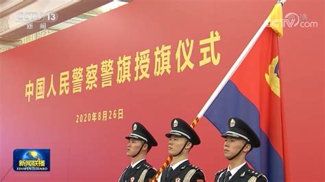 习近平向中国人民警察队伍授旗并致训词强调 对党忠诚服务人民执法公正纪律严明 坚决完成党和人民赋予的使命任务 天山网 新疆新闻门户