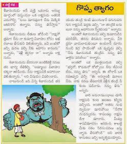 Telugu Kadalu Telugu Short Stories Moral Stories Small