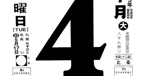 パイプにゅーす 原えつお四文字ひめくりカレンダー「令和5年7月4日（火）先負 米国独立記念日」「単刀直入」旧歴5月17日