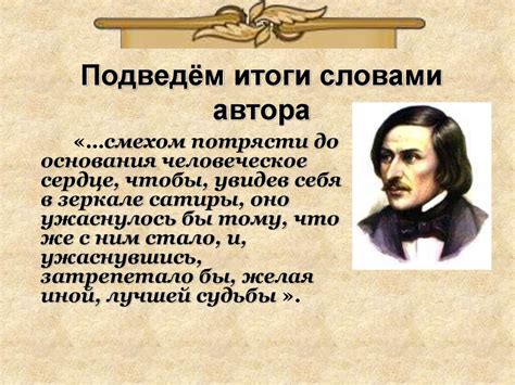 Положительный герой комедии Н.В. Гоголя «Ревизор» - презентация онлайн