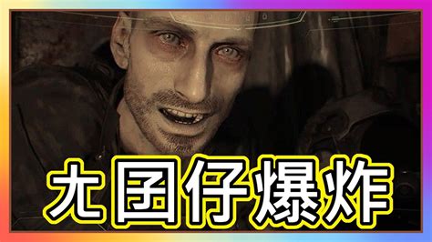 惡靈古堡7ㄤ囝仔爆炸 ﾟДﾟ ﾟДﾟ ﾟДﾟ RESIDENT EVIL 7 YouTube