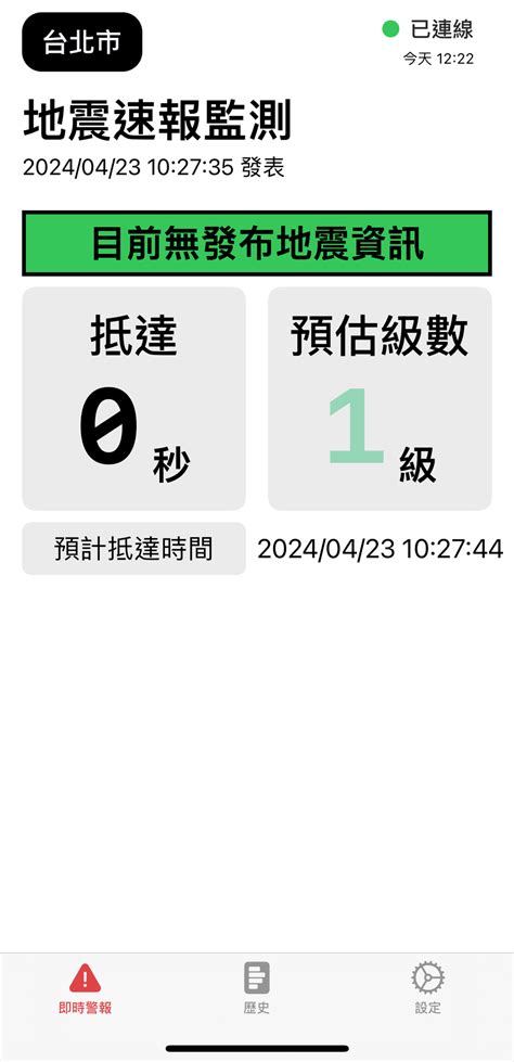 地震沒收到警報？「地震速報app」安卓、ios下載5款推薦，提早通知做好防震準備