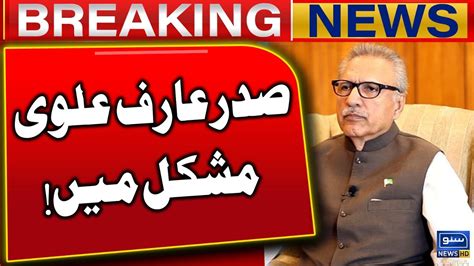 President Arif Alvi In Big Trouble Breaking News Suno News Hd Youtube