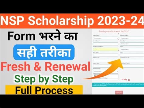 Nsp Ka Form Kaise Bhare Nsp Scholarship Form Kaise Bhare Step