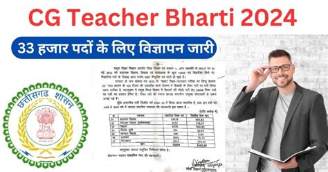 Cg Teacher Vacancy Notification Out