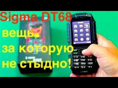 SIGMA X-Treme DT 68 САМЫЙ ЗАЩИЩЁННЫЙ ЛЁГКИЙ ТЕЛЕФОН 2021! РАСПАКОВКА И ...