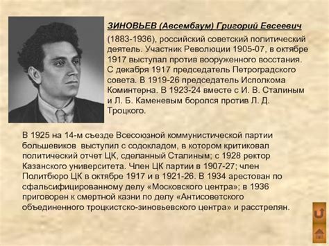 Зиновьев Григорий Евсеевич, подробная биография