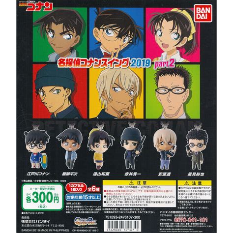 Gashapon Bandai Case Closed Detective Conan Swing 2019 Part 2 กาชาปอง