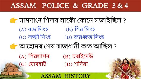 Assam history || Assam Police, Grade 3 & 4 APRO Important Questions ...