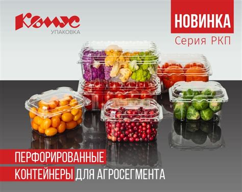 Перфорированные контейнеры