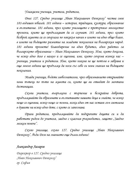ОБРЪЩЕНИЕ НА ДИРЕКТОРА ПО СЛУЧАЙ ПАТРОННИЯ ПРАЗНИК НА 127. СУ | 127 СУ ...