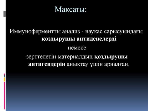 Иммуноферментті анализді жүргізу методикасы - презентация онлайн