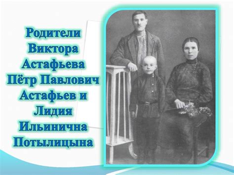 В.П. Астафьев «И память книга оживит» - презентация онлайн