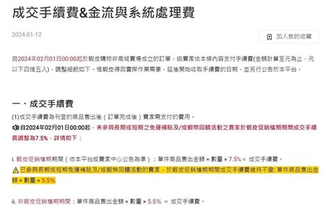 蝦皮又漲成交手續費 2／1起調漲收75 Ettoday消費新聞 Ettoday新聞雲