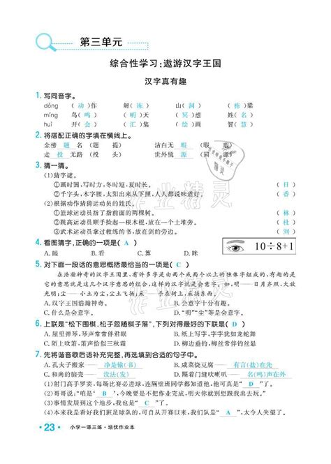 2021年小学生1课3练培优作业本五年级语文下册人教版答案——青夏教育精英家教网——