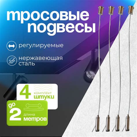 Тросовые подвесы регулируемые до 2м 4шт купить на OZON по низкой цене ...