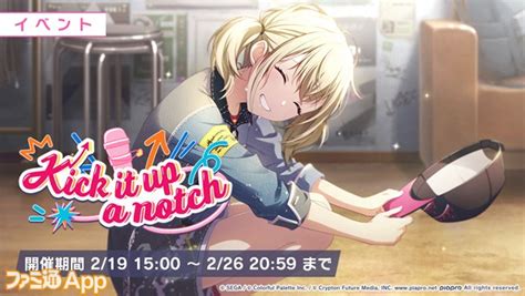 【プロセカ】新イベント“kick It Up A Notch”で★3青柳冬弥をゲットしよう！新リズムゲーム楽曲“ひつじがいっぴき”も追加に