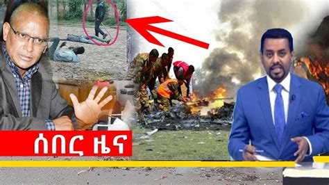 Esat Breaking Amharic Daily News Today April Must