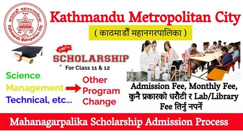 Kathmandu Mahanagarpalika Scholarship Admission Process Free