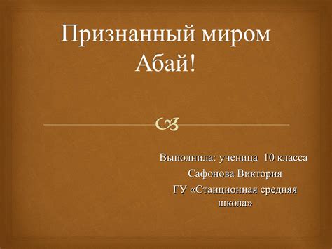 Calaméo - презентация Абай Кунанбаев