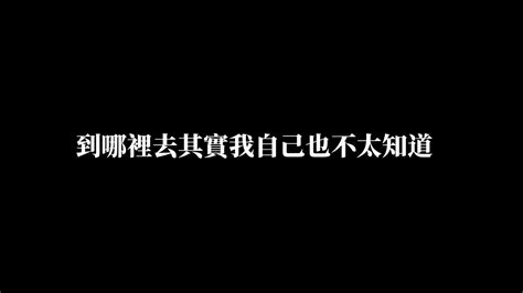 寫完這首歌我就會放下你了 小陸｜【動態歌詞】 Youtube