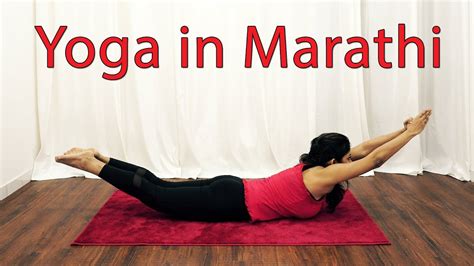 Yoga Asanas Images With Names In Marathi Kayaworkout Co