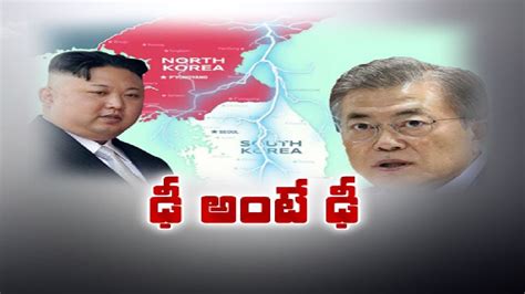 Tensions Between North and South Korea ఉతతర దకషణ కరయల మధయ