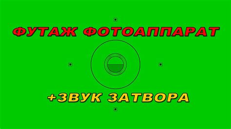 Футаж фотоаппарат. Футаж затвор фотоаппарата. Звук затвора - YouTube