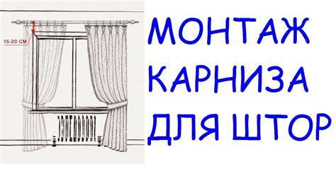 Как повесить карниз для штор на стену? - YouTube