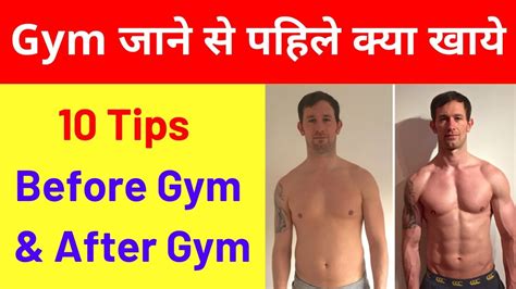 10 Gym Tips Gym Jane Se Pahle Kya Khaye Gym Jane Ke Baad Kya Khana Chahiye Youtube