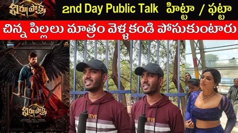 Virupaksha Movie 2nd Day Public Talk Virupaksha Movie Review Sai