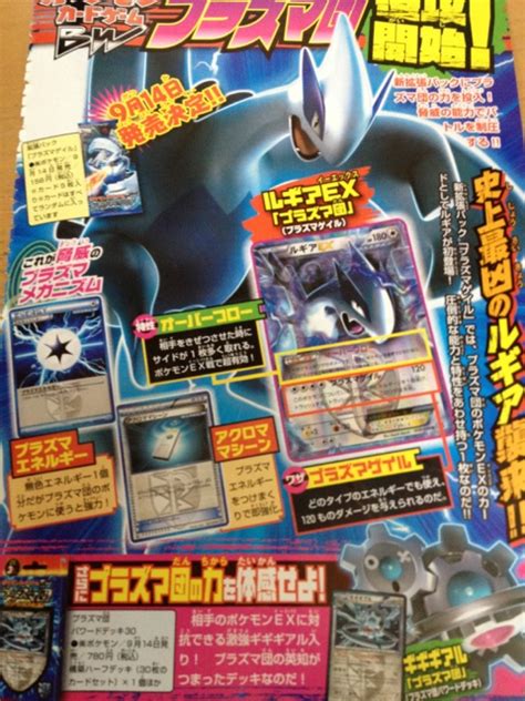 Plasma Gale Lugia EX déploie ses ailes Pokécardex Forum